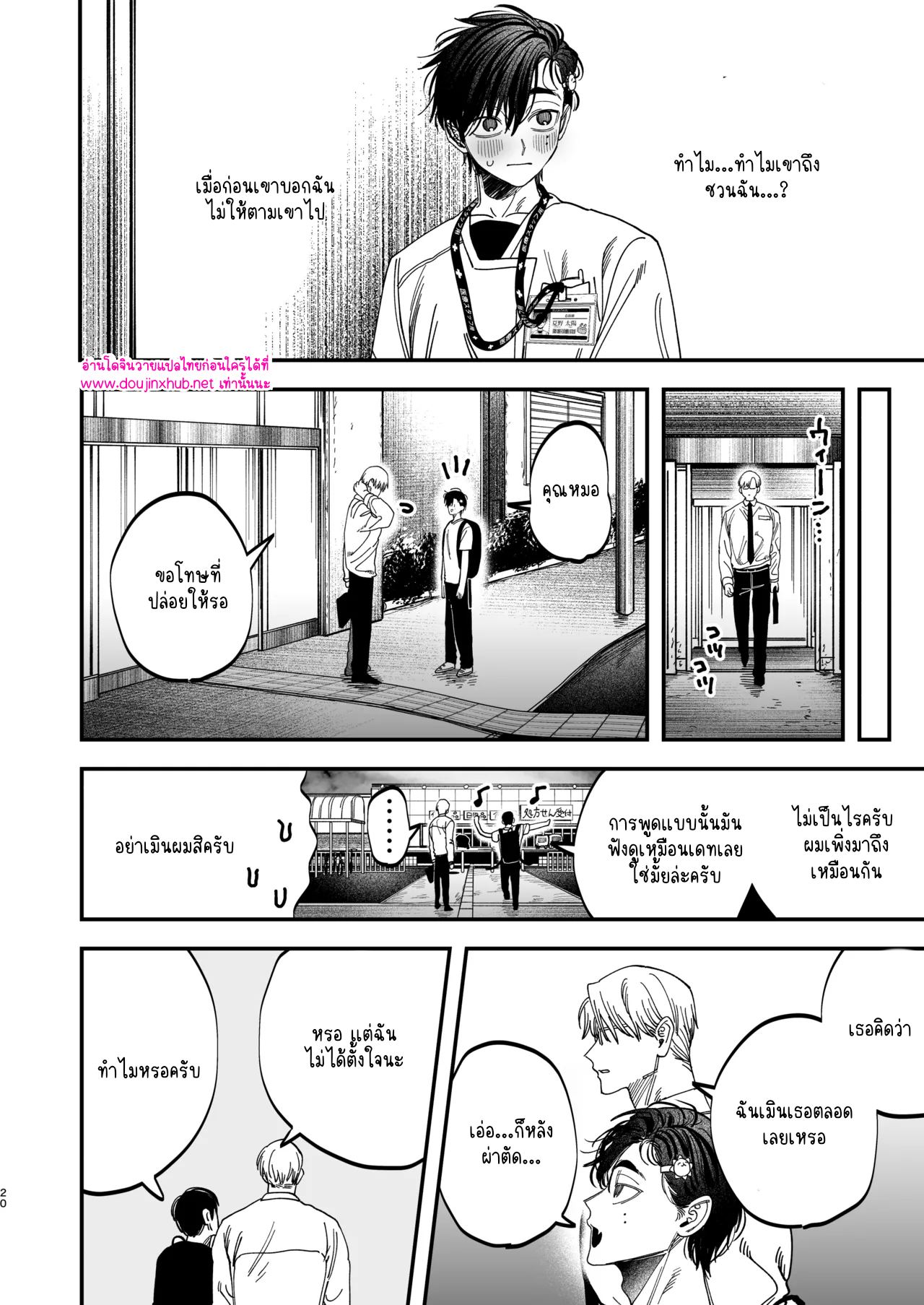 หมอศัลย์และพยาบาลของเขา 01-21